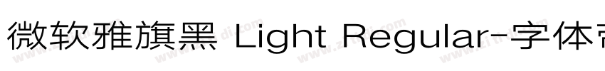 微软雅旗黑 Light Regular字体转换